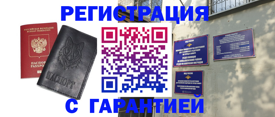 прописка в Ахтубинске