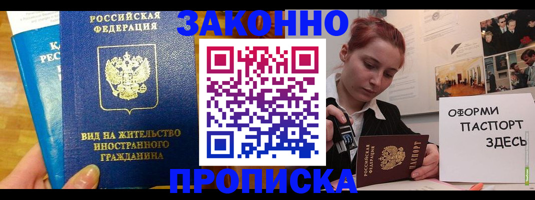 прописка штамп в Ахтубинске
