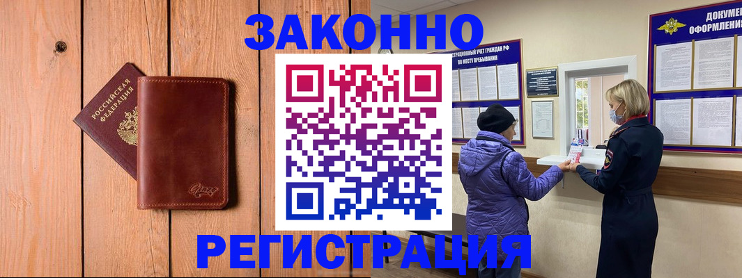 прописка для военкомата в Ахтубинске